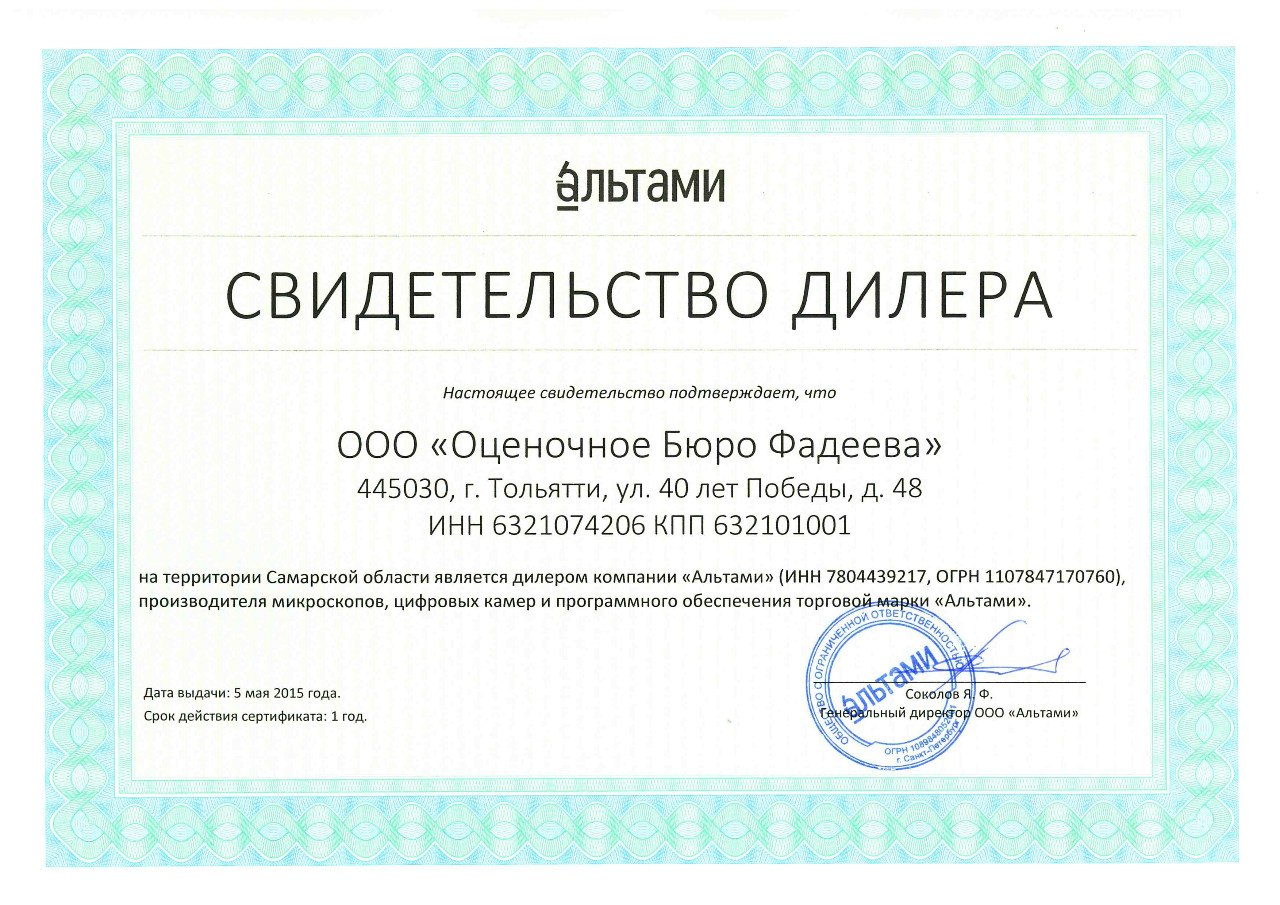 Сертификат дилера. Cummins дилерский сертификат. Сертификат дилера срок действия.